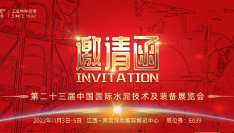 优润携设备润滑新技术理念与您相约洪都