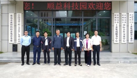 新疆自治区原党委常委、自治区政协副主席白志杰等一行领导参观考察顺益科技园