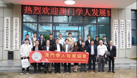 澳门学人发展协会陈青飞会长等一行领导参观考察顺益科技园