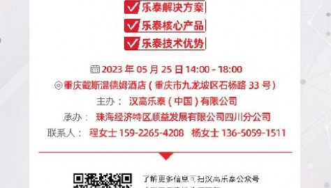 【邀您参加】乐泰医疗器械行业粘合剂解决方案交流会
