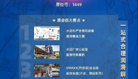 第24届水泥展:优润(U.LUBE)与您相约山城,探讨设备润滑新技术与合理润滑理念