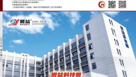 【寻找创新标杆】顺益科技园:场景体验式“工业集成服务”衍生三大亮点