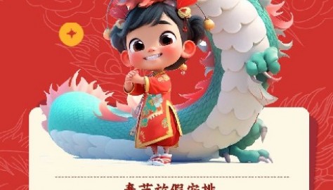 顺益体系(集团)四川分公司2024春节放假通知