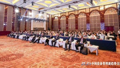 2025（第六届）中国设备管理新趋势交流会盛大启幕，共探行业新未来！