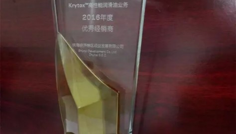 顺益体系（集团）荣获科慕2016年度优秀经销商奖