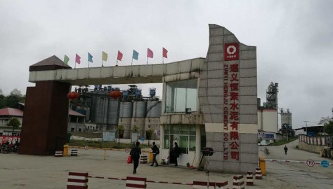 遵义恒聚水泥有限公司召开工业集成服务交流会