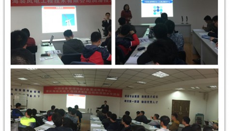 重庆海装风电工程技术有限公司召开工业集成服务交流会