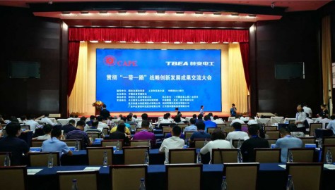 “一带一路”战略创新发展成果交流大会在新疆隆重召开