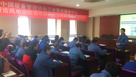重庆重齿风力举办工业集成服务交流会