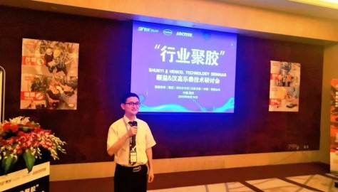 顺益-汉高乐泰"行业聚胶"技术研讨会重庆专场圆满召开