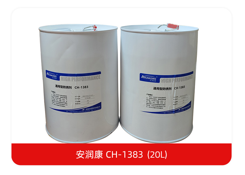 安润康_CH-1383_20L.jpg
