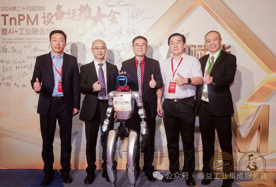 2026第二十四届国际TnPM设备运维大会暨AI+工业融合创新论坛合影