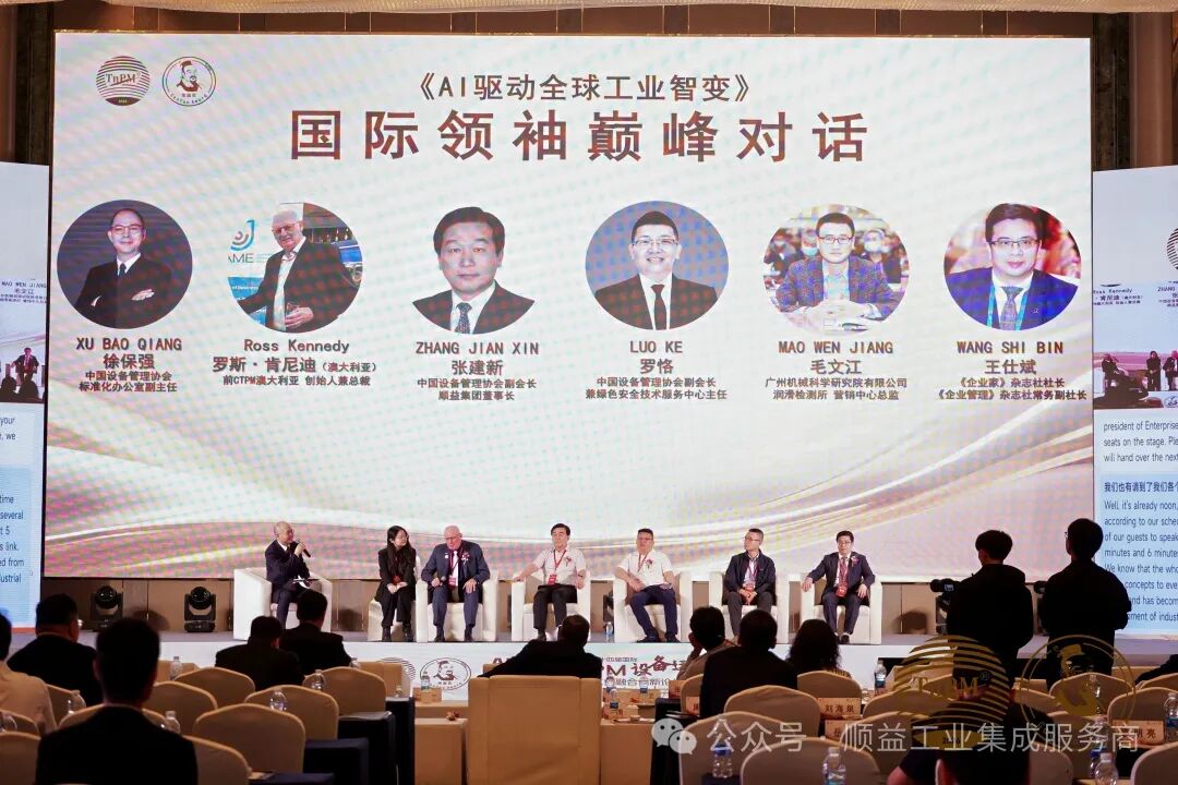 国际领袖巅峰对话