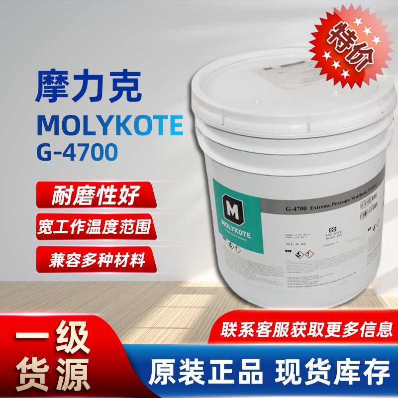 【特价清仓】摩力克Molykote G-4700 通用中等稠度黑色合成润滑脂
